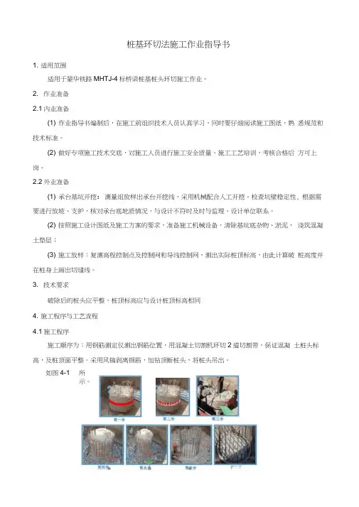 桩基环切法施工作业指导书