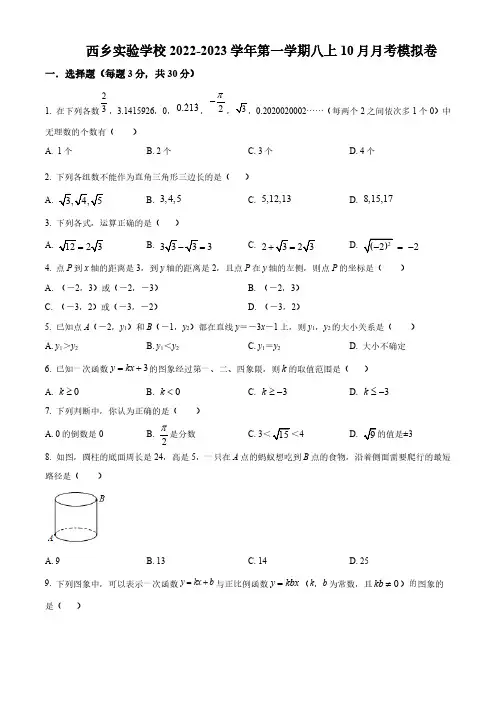 广东省深圳市宝安区西乡实验学校2022-2023学年八年级上学期10月月考数学试题(原卷版)