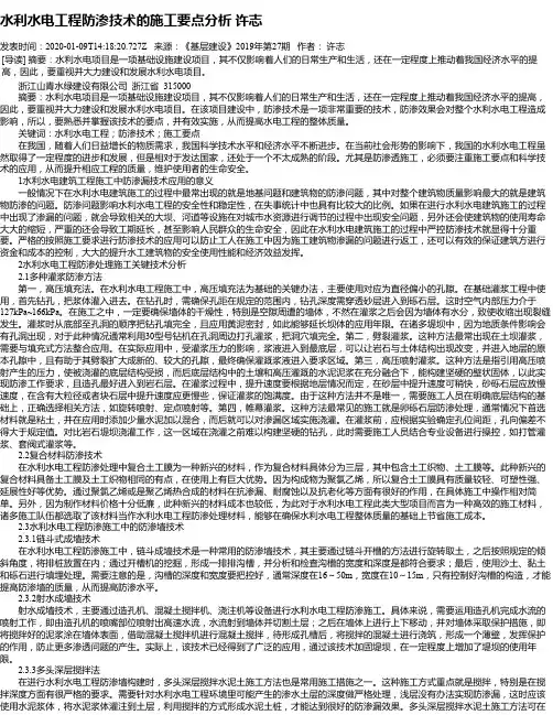 水利水电工程防渗技术的施工要点分析 许志
