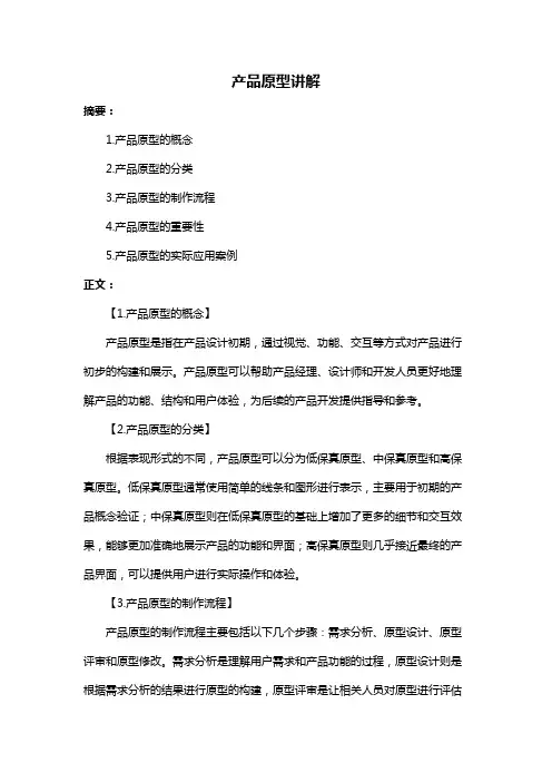 产品原型讲解