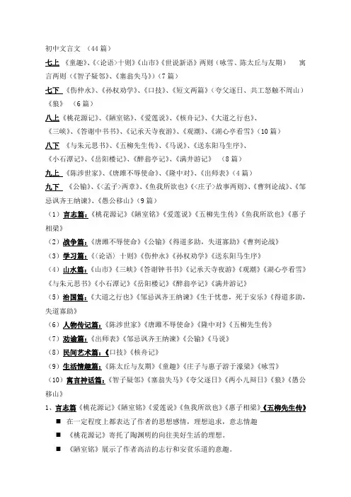 初中文言文44篇