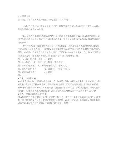 女人的潜台词