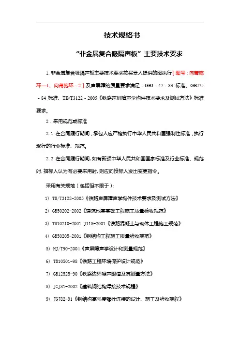 高速铁路声屏障技术规格书