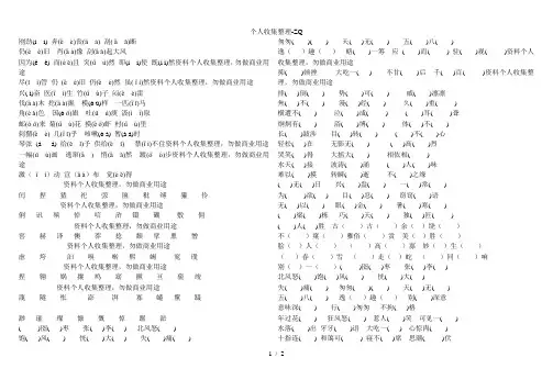 小学人教版六年级上册字词笔顺拼音日积月累
