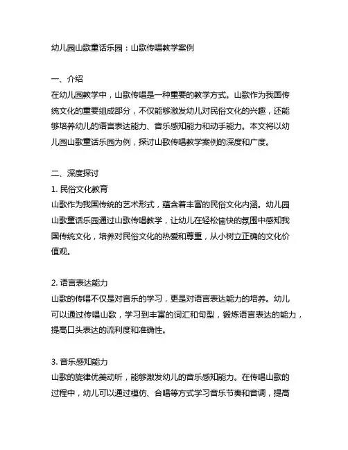 幼儿园山歌童话乐园：山歌传唱教学案例