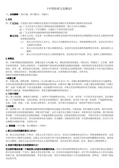 中国传统文化概论考试题目及答案