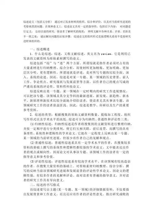 一般综述性论文的格式