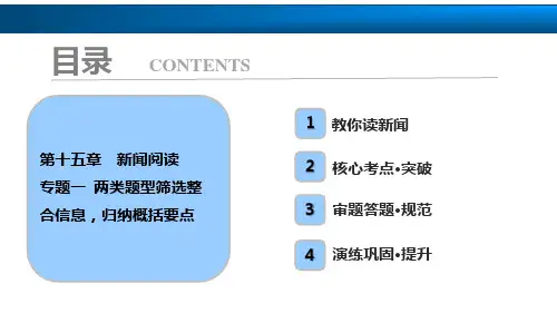 高考语文《两类题型筛选整合信息,归纳概括要点》课件