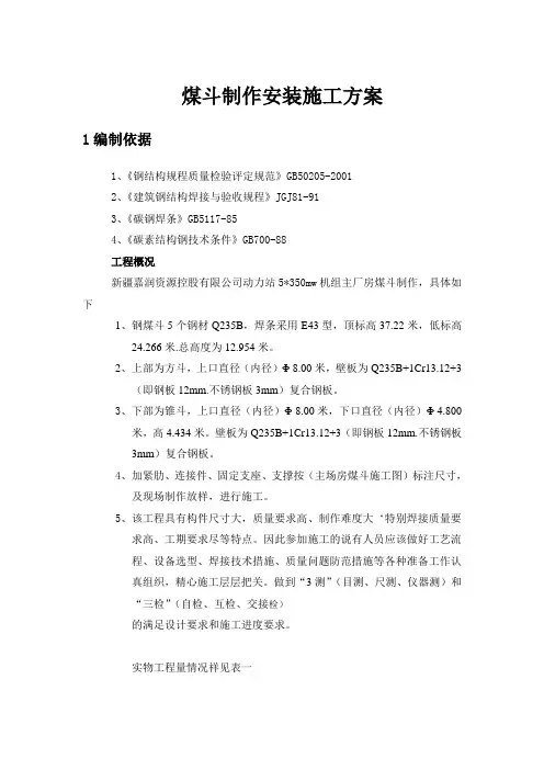 煤斗方案