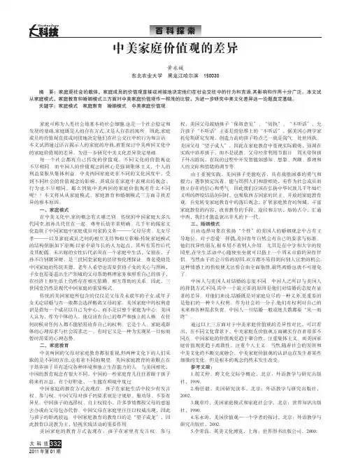 中美家庭价值观的差异