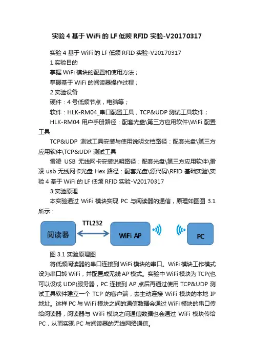 实验4基于WiFi的LF低频RFID实验-V20170317