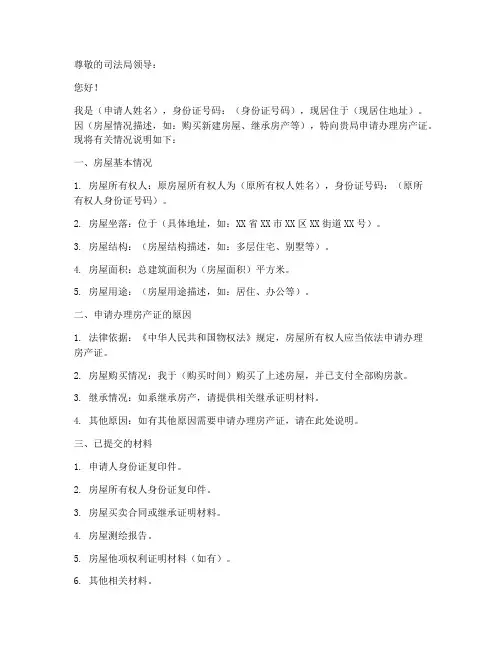 司法局办理房产证申请书