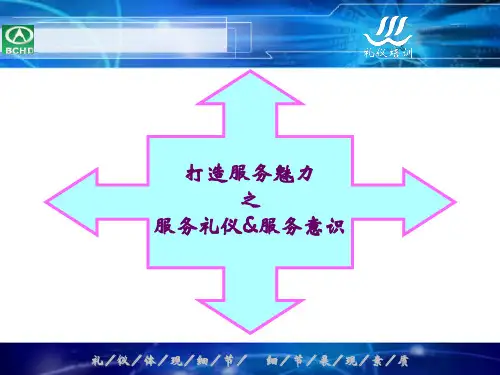 高速收费站服务礼仪培训(PPT55页)