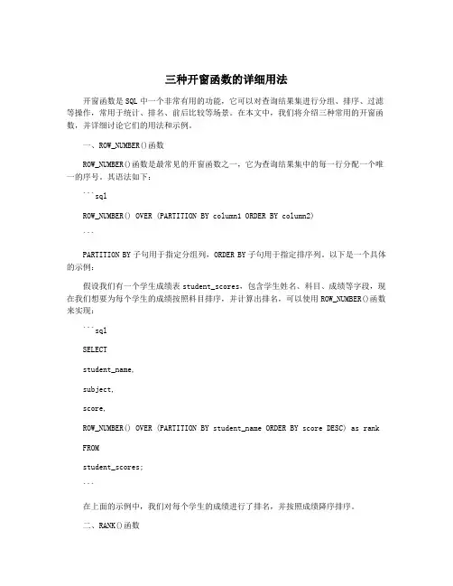 三种开窗函数的详细用法