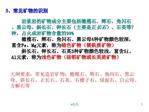 11种常见矿物的识别(A类基础)