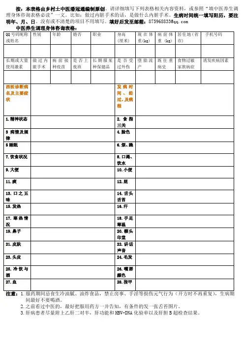 中医问诊单