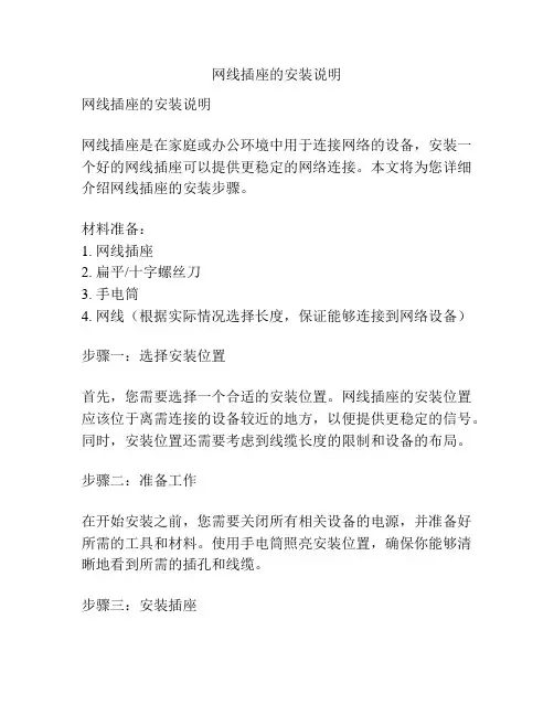 网线插座的安装说明