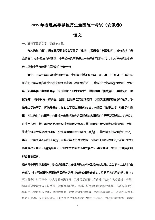 【答案只作参考】2015年高考真题——语文(安徽卷)Word版可编辑含答案