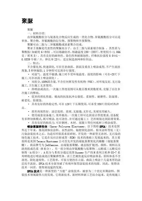聚脲