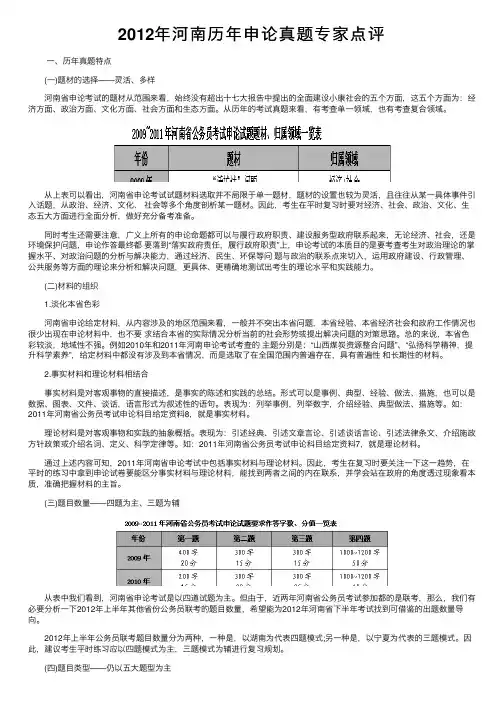 2012年河南历年申论真题专家点评