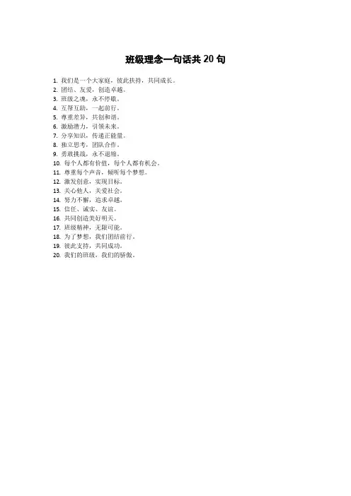 班级理念一句话
