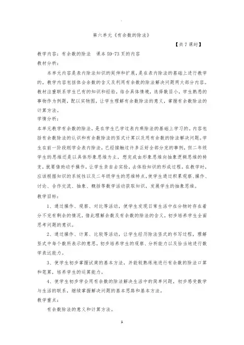 新人教版二级数学下册第六单元有余数除法教案