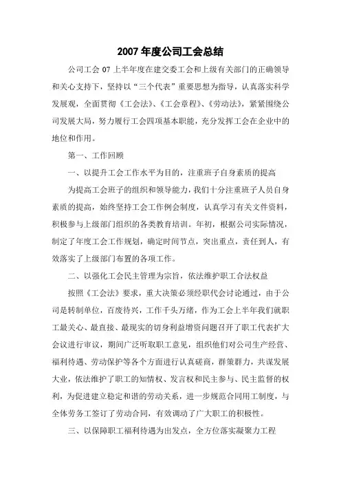 2022年度公司工会总结