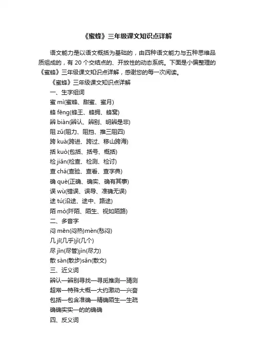 《蜜蜂》三年级课文知识点详解