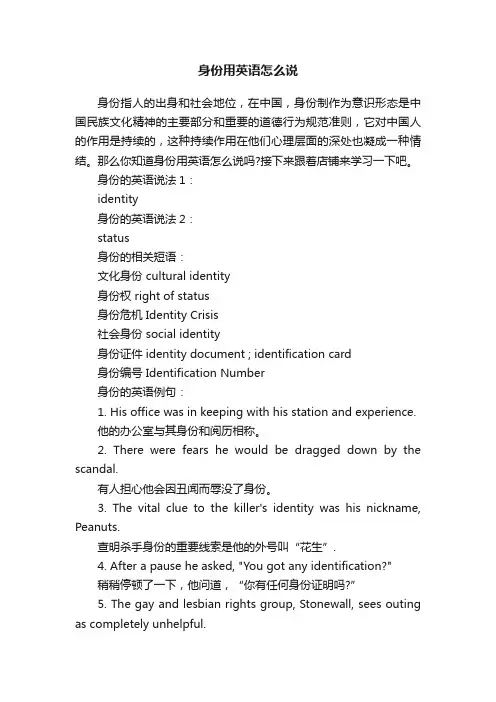身份用英语怎么说