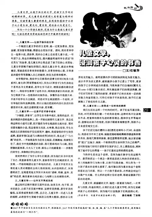 儿童文学,浸润孩子心灵的书香