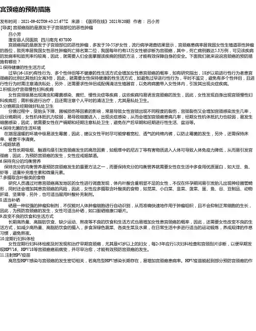 宫颈癌的预防措施