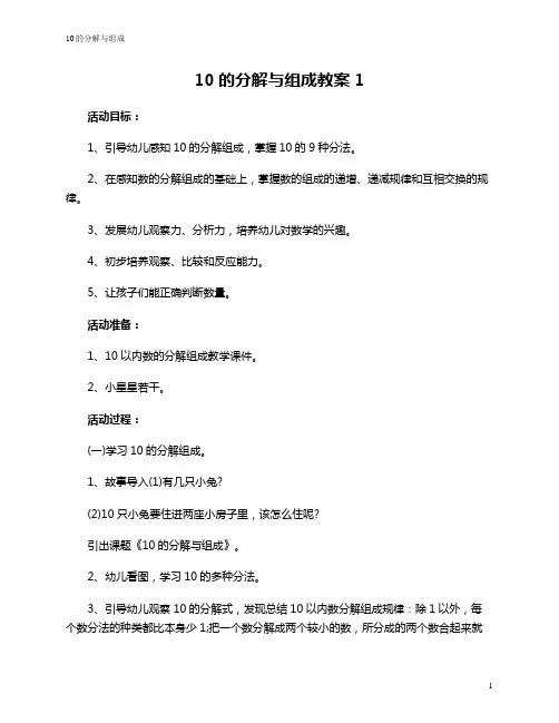 10的分解与组成优质教案(6篇)