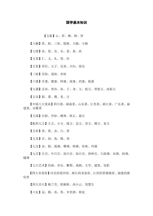 国学基础知识