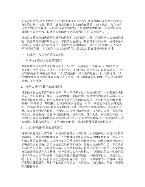 人文教育的实践与思考