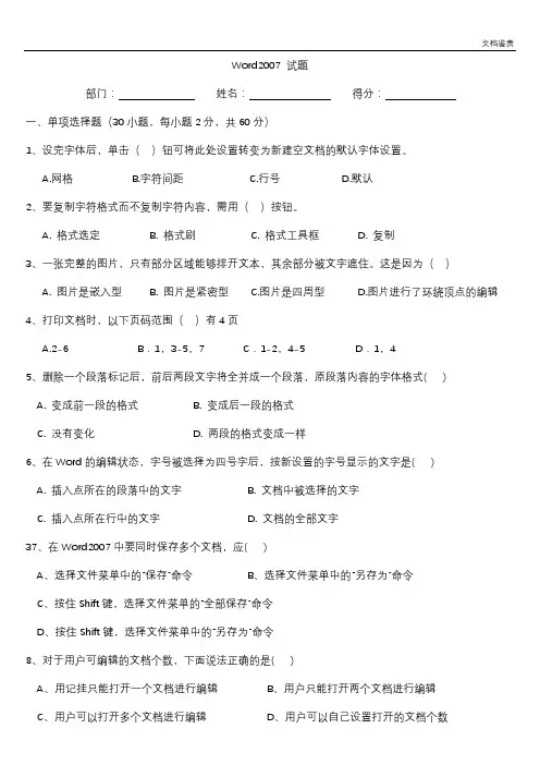 Word2007 题库试卷一