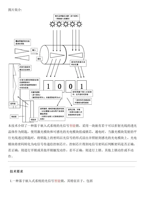 基于嵌入式系统的光信号智能锁的制作方法