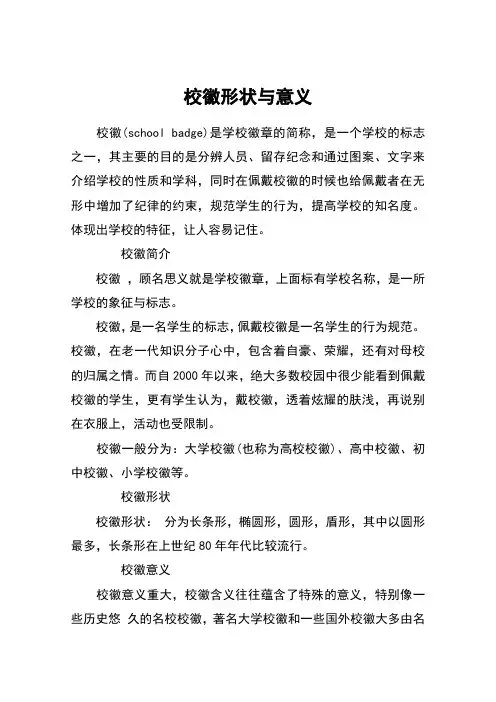 校徽形状与意义