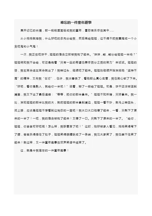 难忘的一件童年趣事