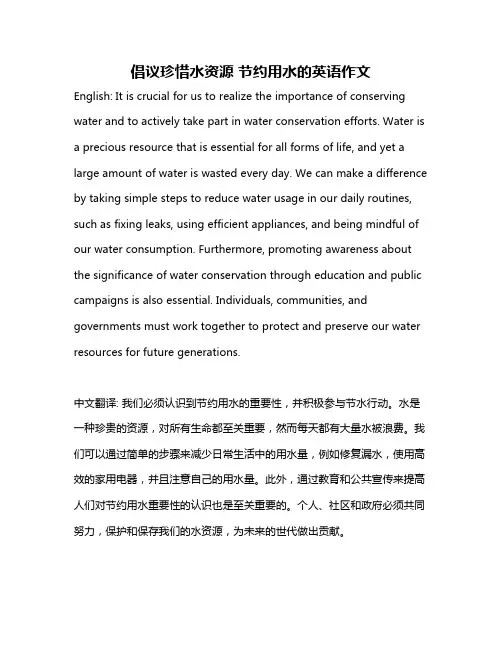 倡议珍惜水资源 节约用水的英语作文