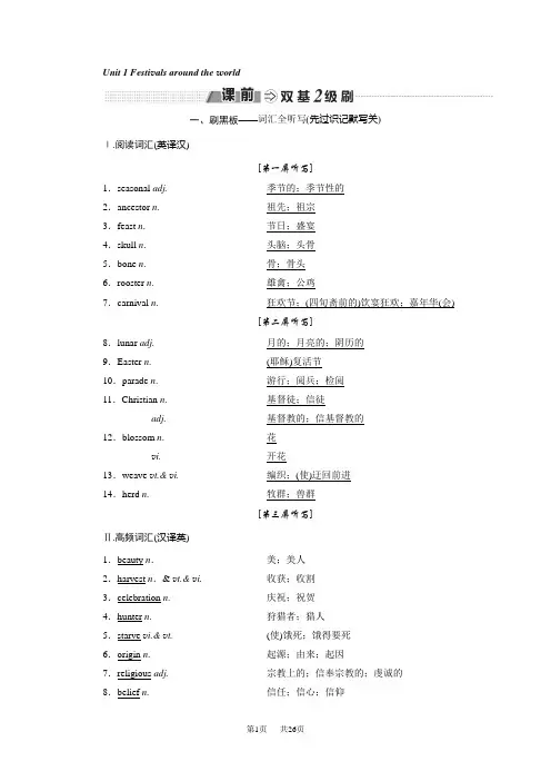 高考一轮复习英语讲义：必修三 Unit 1 Festivals around the world