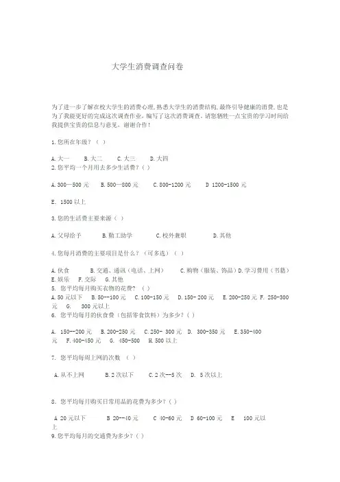 调查方案设计及问卷