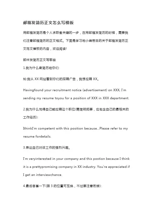 邮箱发简历正文怎么写模板