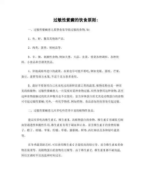 过敏性紫癜的饮食原则