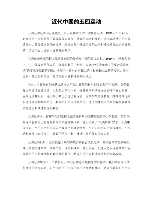 近代中国的五四运动