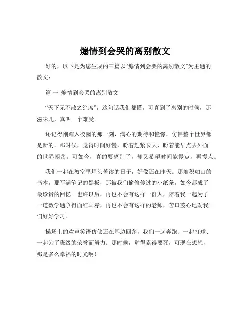 煽情到会哭的离别散文
