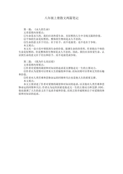 八年级上册散文两篇笔记
