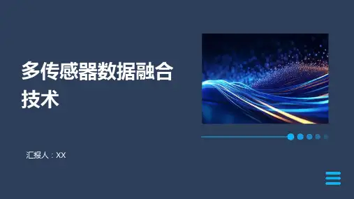 多传感器数据融合技术