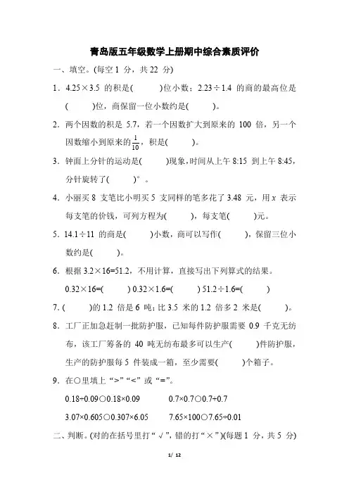 青岛版五年级数学上册期中综合素质评价试卷附答案