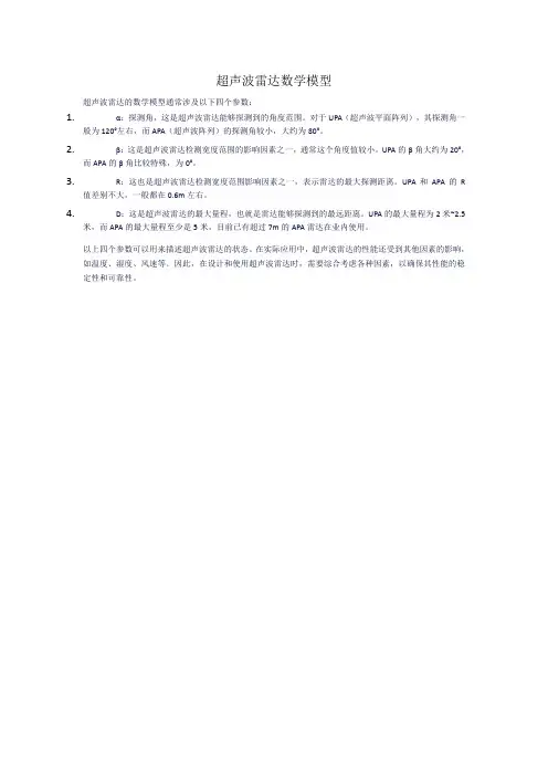 超声波雷达数学模型