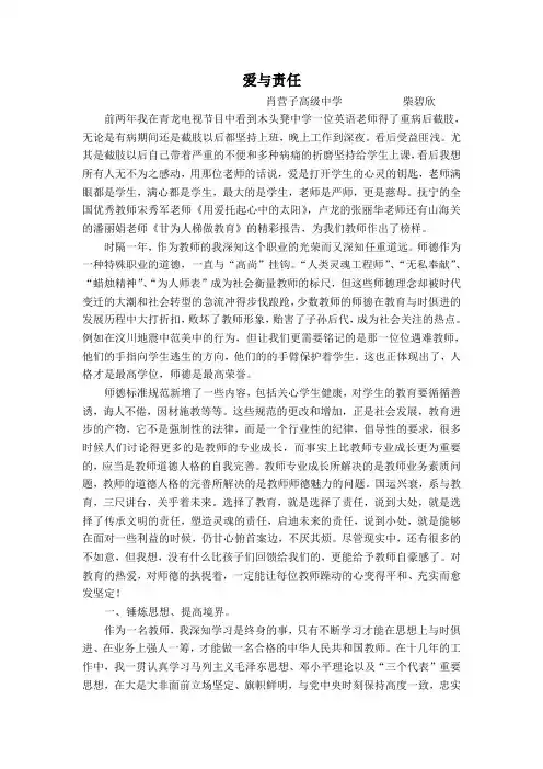 爱与责任柴碧欣